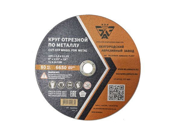 Круг отрезной по металлу 230х2,0х22,23 БАЗ Круг отрезной по металлу 230х2,0х22,23 БАЗ